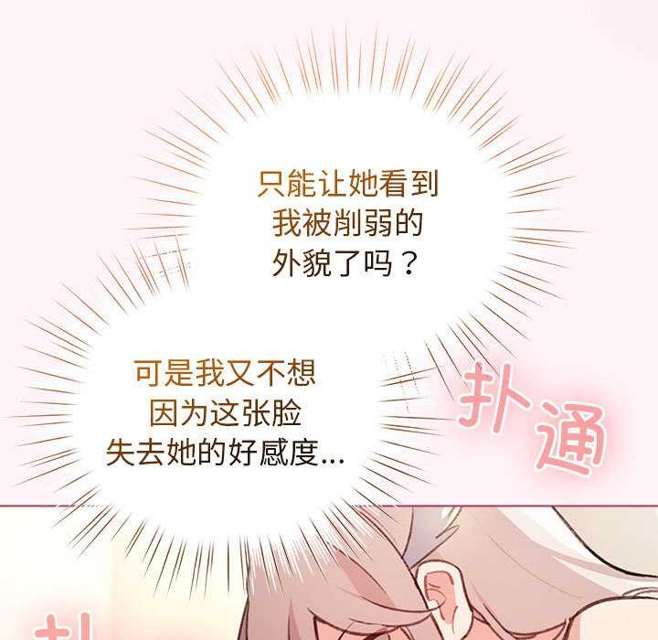 《配角的生存任務》漫画 第36話