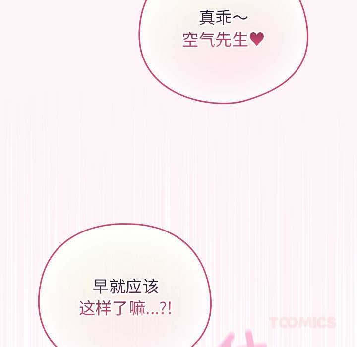 《配角的生存任務》漫画 第36話