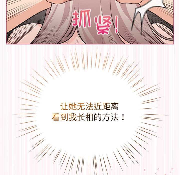 《配角的生存任務》漫画 第36話