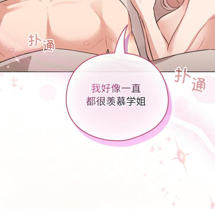 《配角的生存任務》漫画 第38話