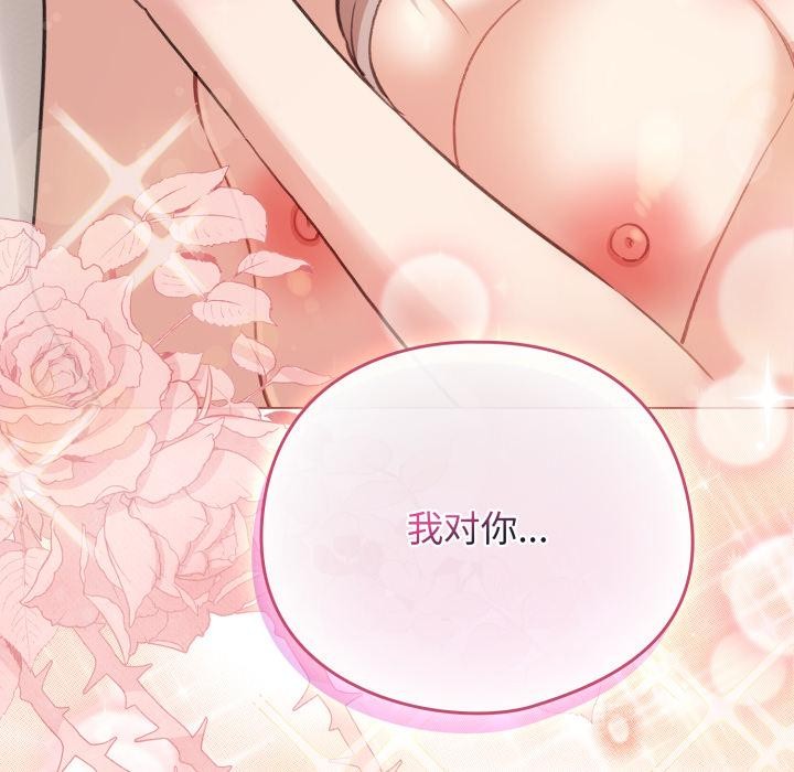 《配角的生存任務》漫画 第38話