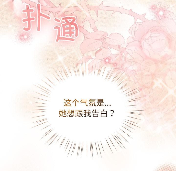 《配角的生存任務》漫画 第38話