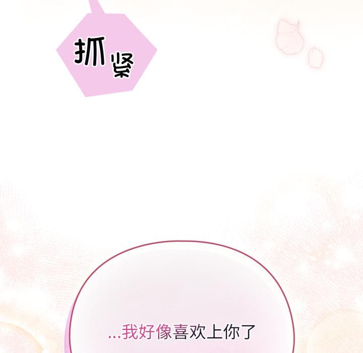 《配角的生存任務》漫画 第38話