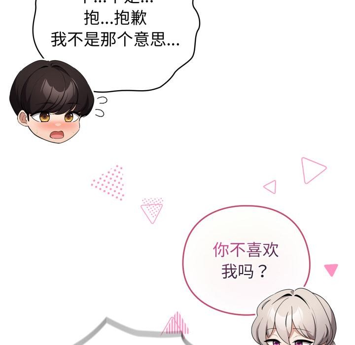 《配角的生存任務》漫画 第38話