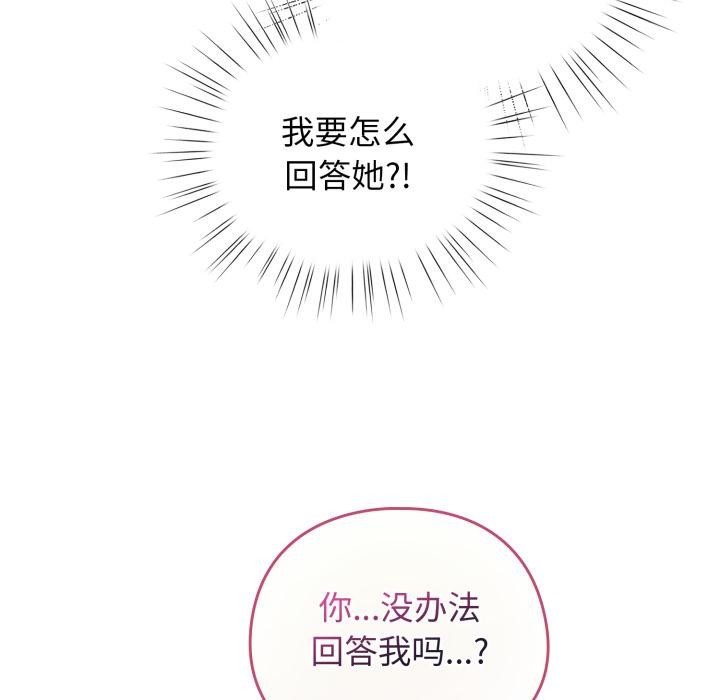 《配角的生存任務》漫画 第38話