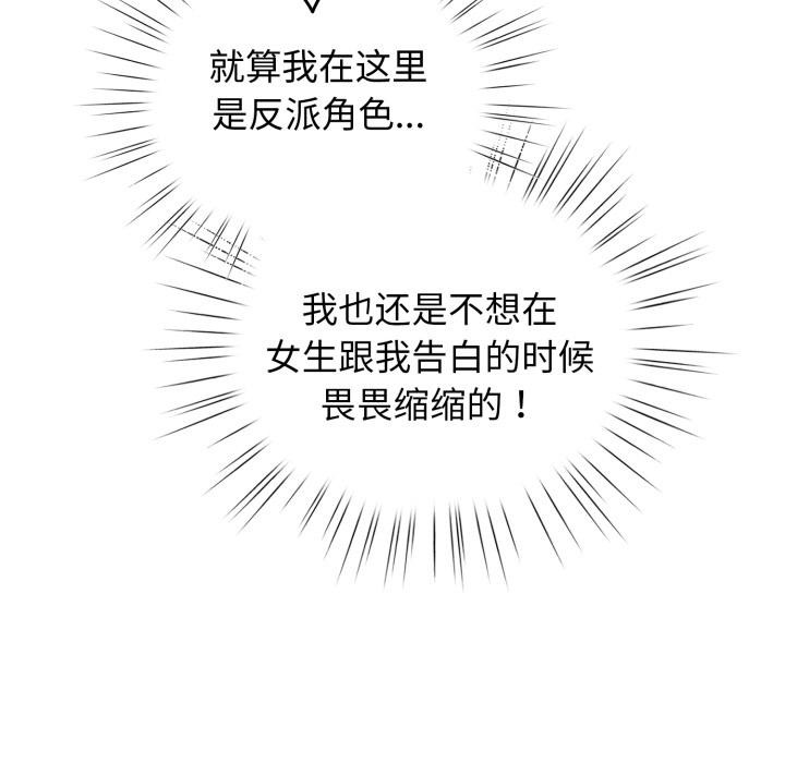 《配角的生存任務》漫画 第38話