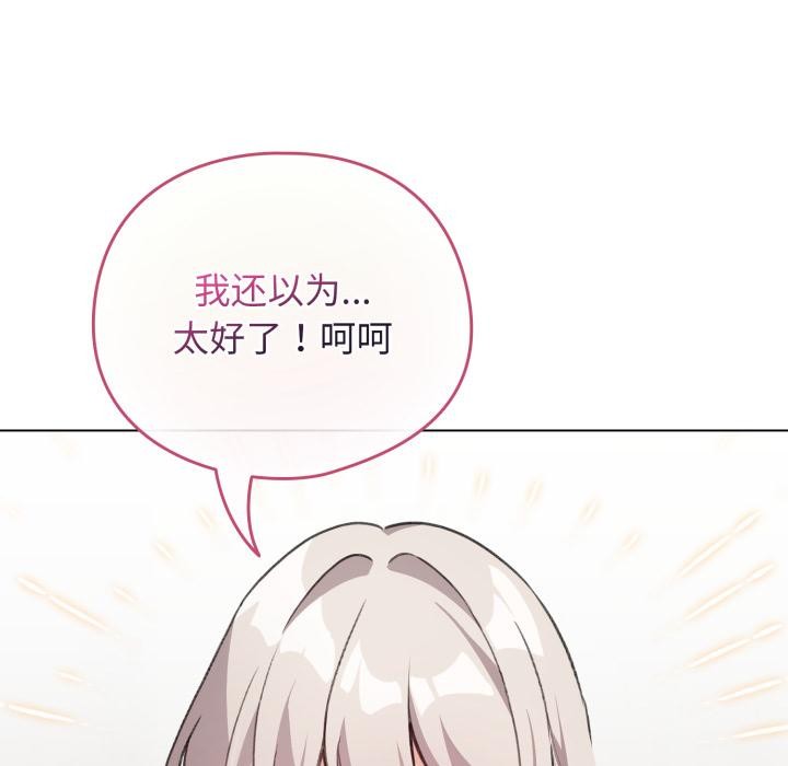 《配角的生存任務》漫画 第38話