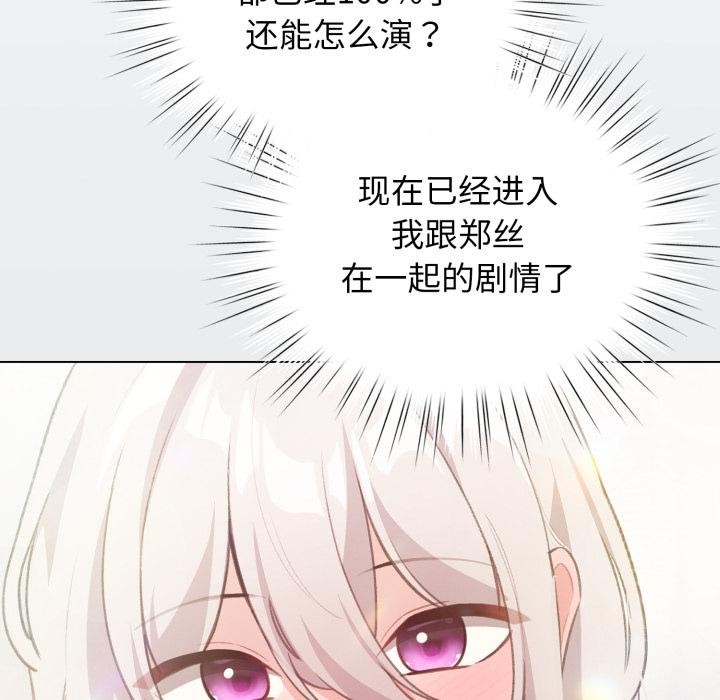 《配角的生存任務》漫画 第38話