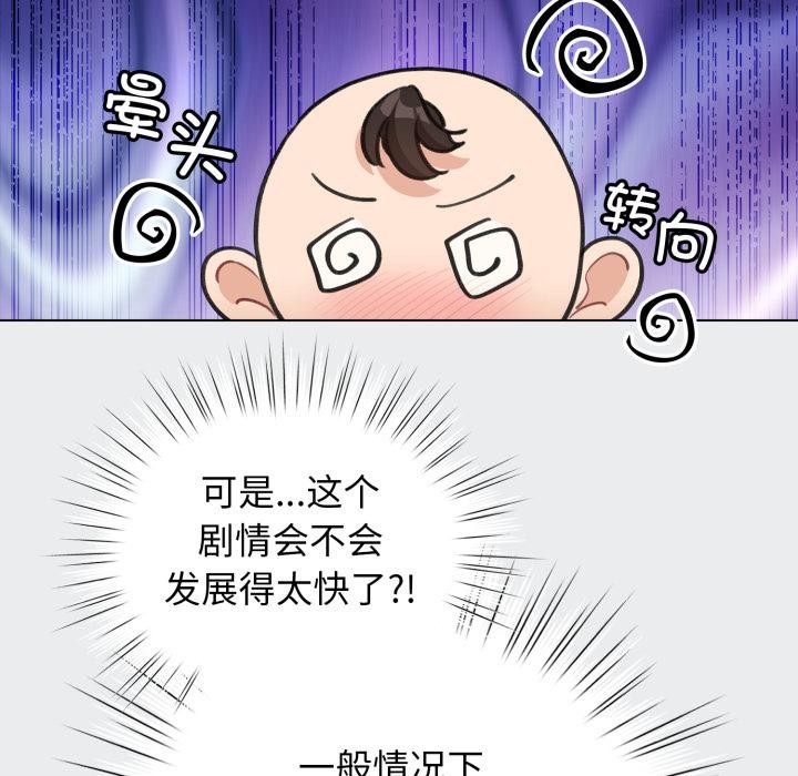 《配角的生存任務》漫画 第38話