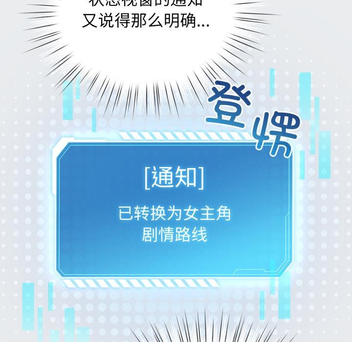 《配角的生存任務》漫画 第38話