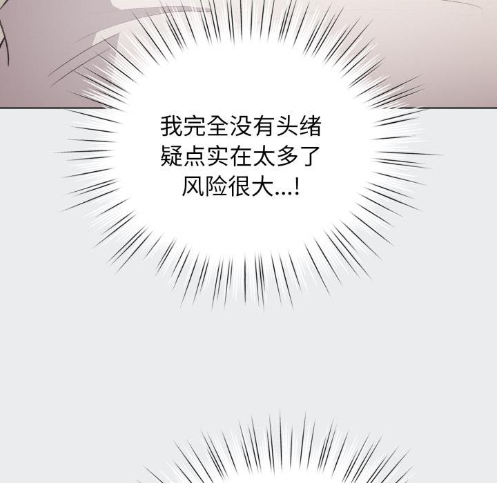 《配角的生存任務》漫画 第38話