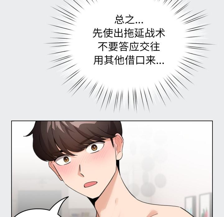 《配角的生存任務》漫画 第38話