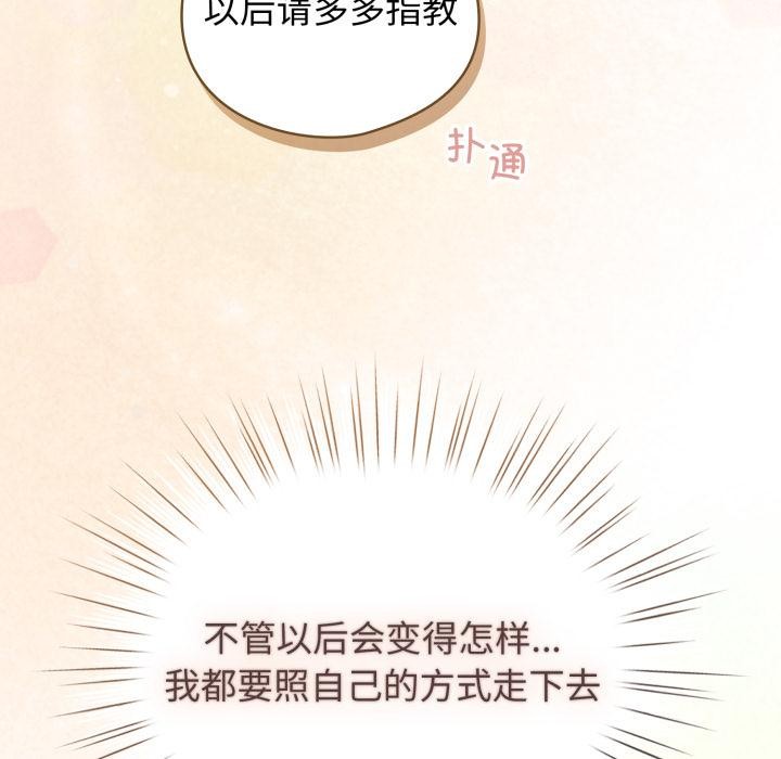 《配角的生存任務》漫画 第38話