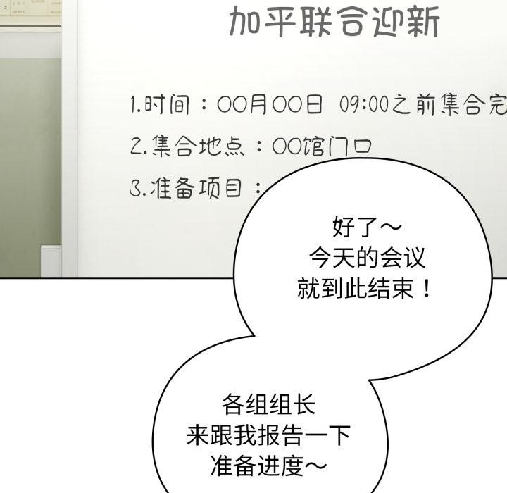 《配角的生存任務》漫画 第38話