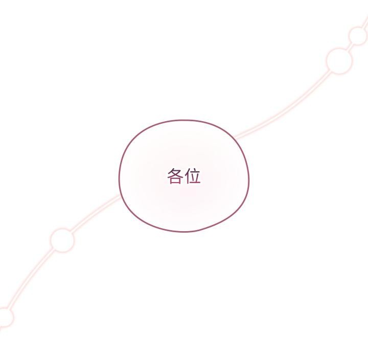 《配角的生存任務》漫画 第38話