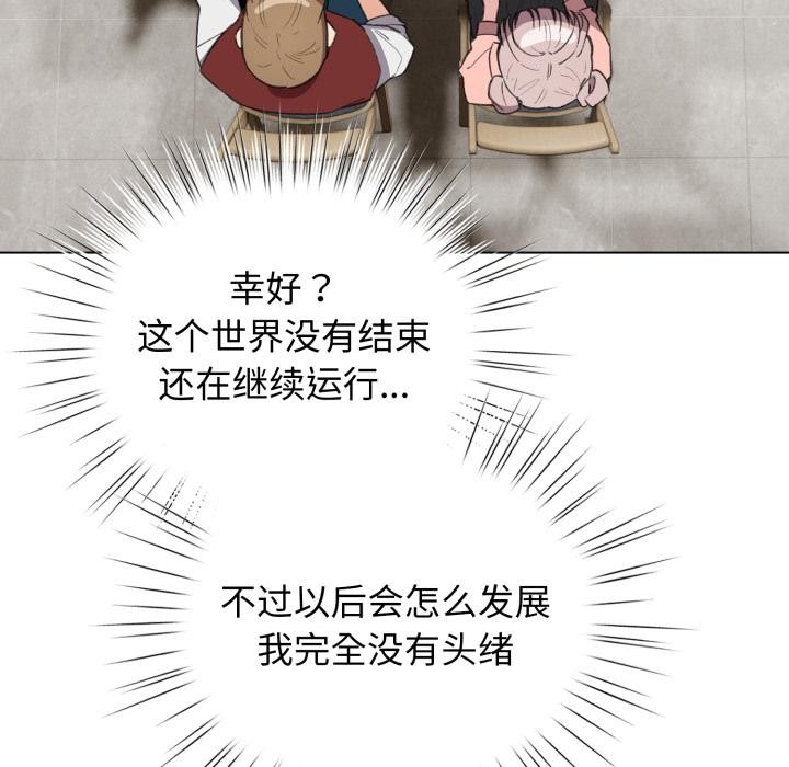 《配角的生存任務》漫画 第38話