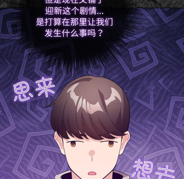 《配角的生存任務》漫画 第38話