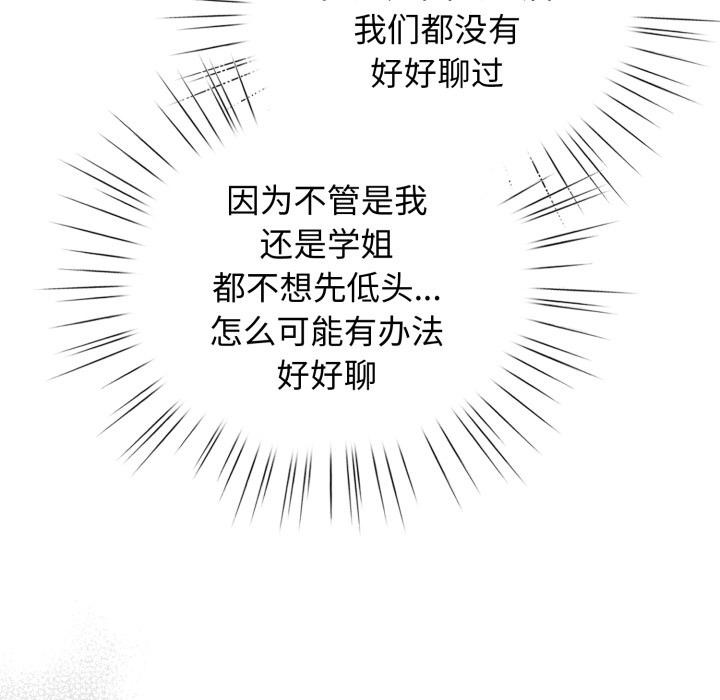 《配角的生存任務》漫画 第38話