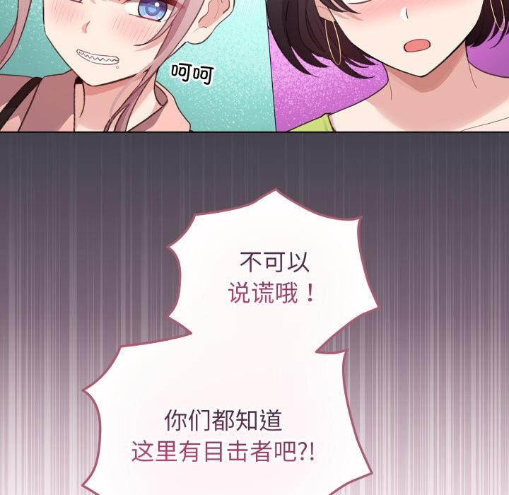 《配角的生存任務》漫画 第38話