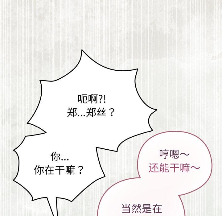 《配角的生存任務》漫画 第38話