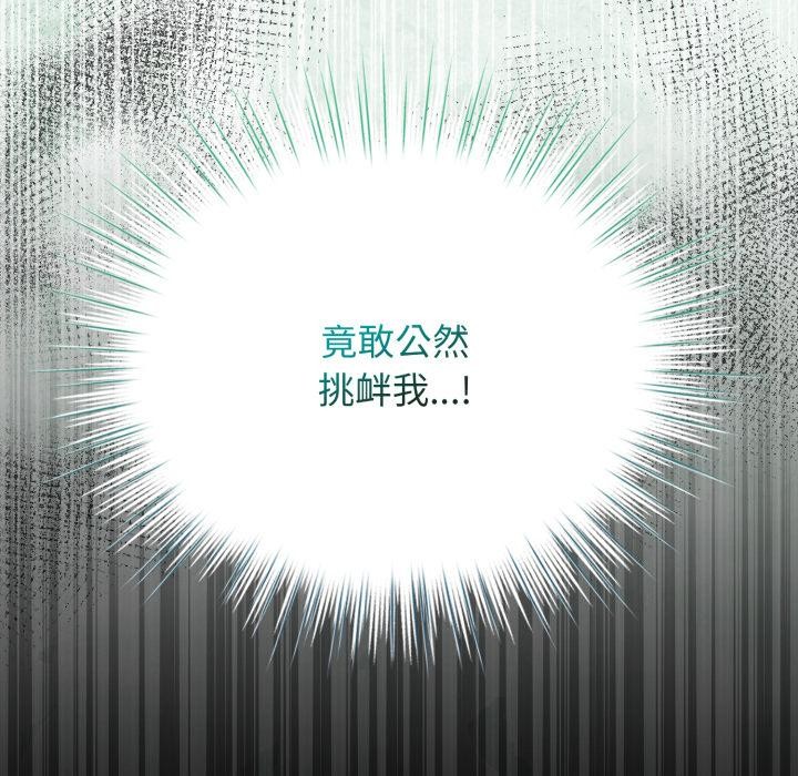 《配角的生存任務》漫画 第38話