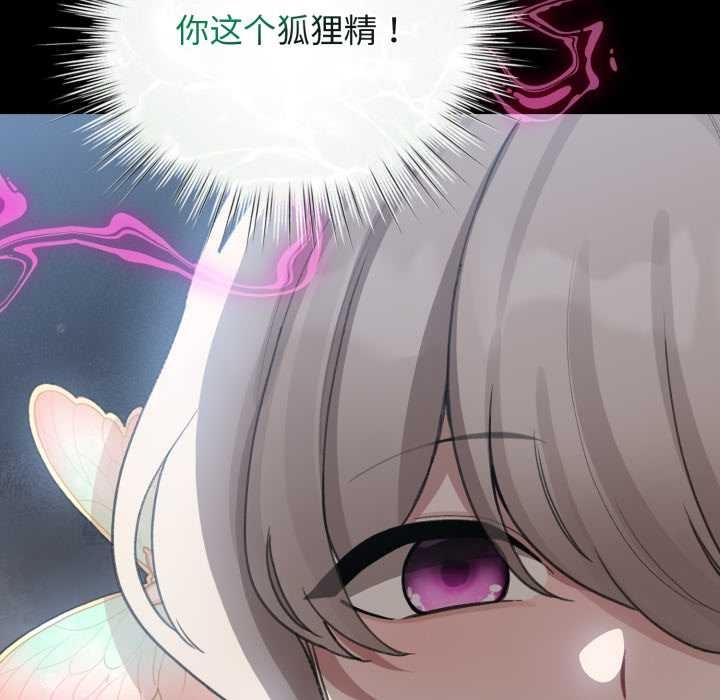 《配角的生存任務》漫画 第39話