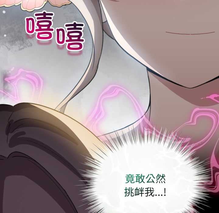 《配角的生存任務》漫画 第39話