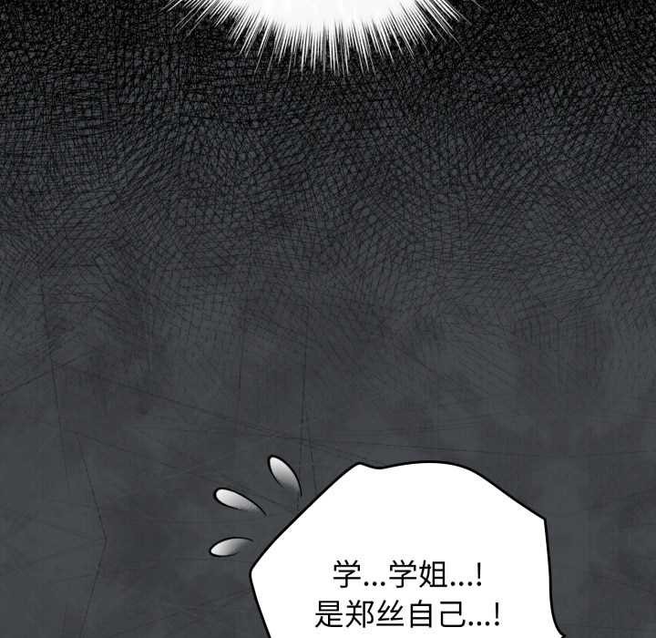 《配角的生存任務》漫画 第39話