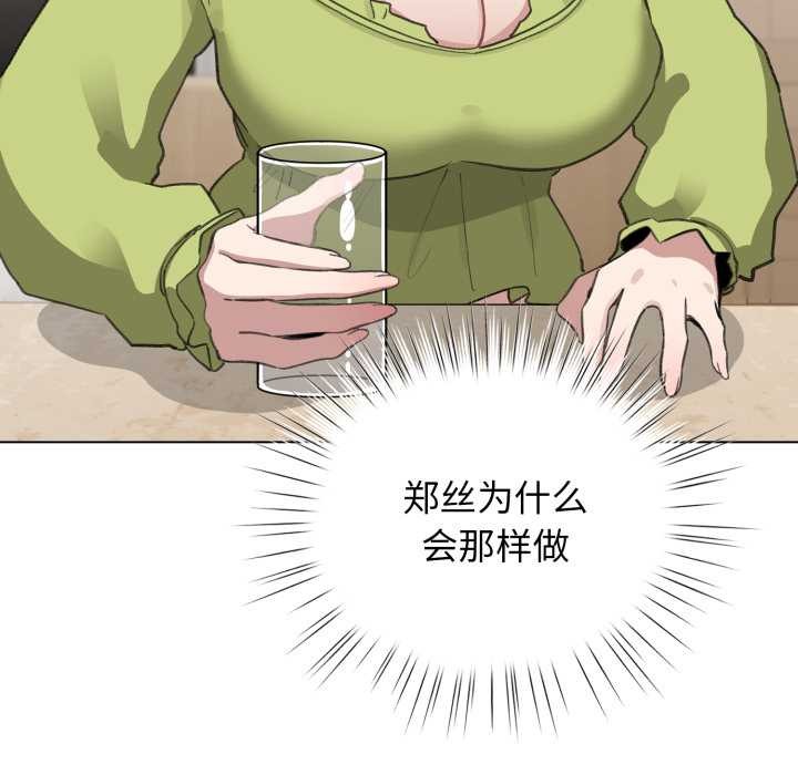 《配角的生存任務》漫画 第39話