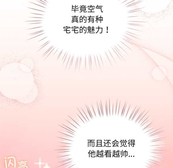 《配角的生存任務》漫画 第39話