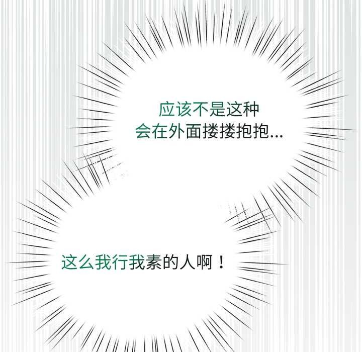 《配角的生存任務》漫画 第39話