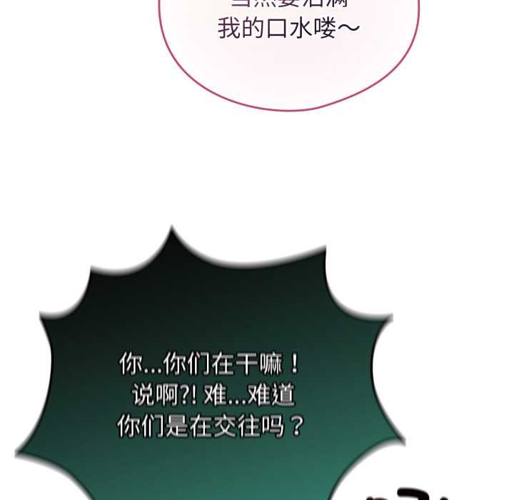 《配角的生存任務》漫画 第39話