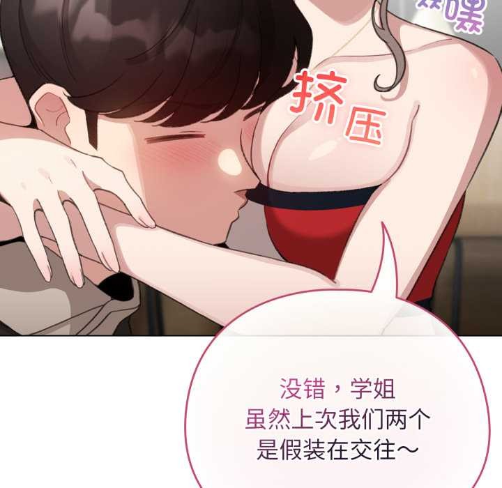《配角的生存任務》漫画 第39話