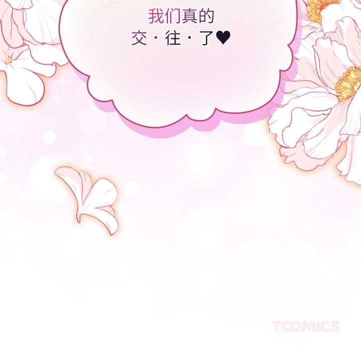 《配角的生存任務》漫画 第39話