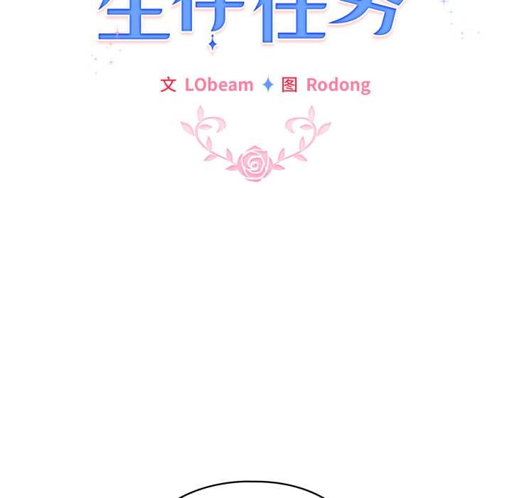《配角的生存任務》漫画 第39話