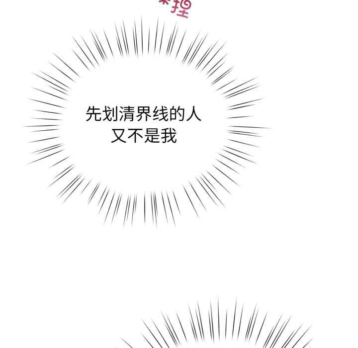 《配角的生存任務》漫画 第39話