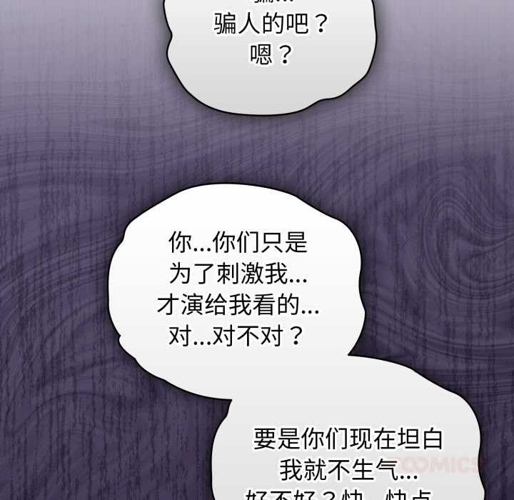 《配角的生存任務》漫画 第39話