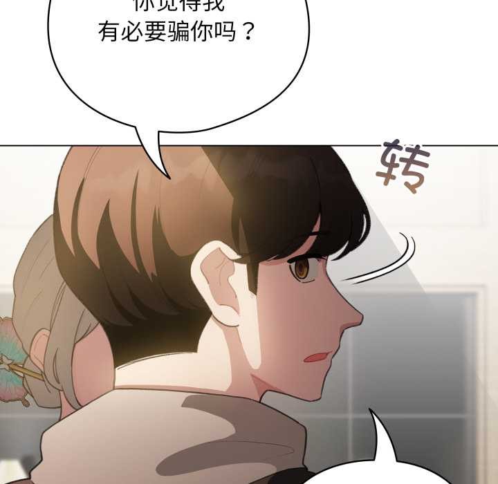 《配角的生存任務》漫画 第39話