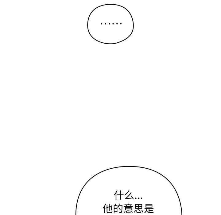 《配角的生存任務》漫画 第39話