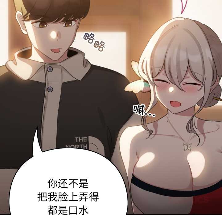 《配角的生存任務》漫画 第39話