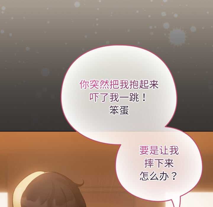 《配角的生存任務》漫画 第39話