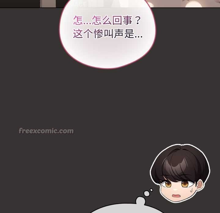 《配角的生存任務》漫画 第39話