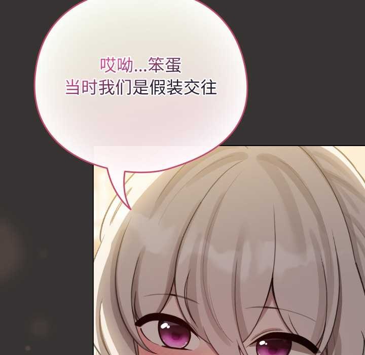 《配角的生存任務》漫画 第39話