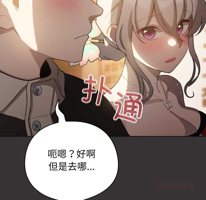 《配角的生存任務》漫画 第39話