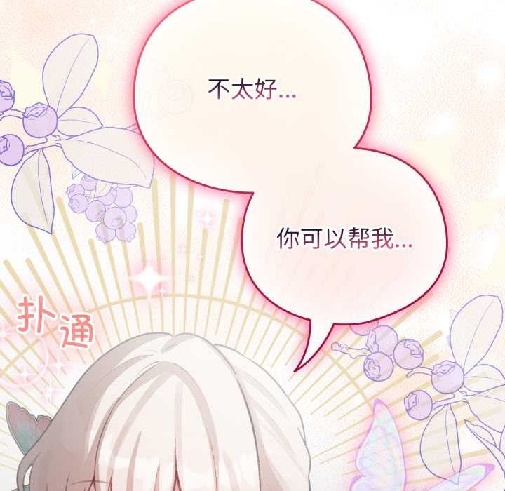 《配角的生存任務》漫画 第39話