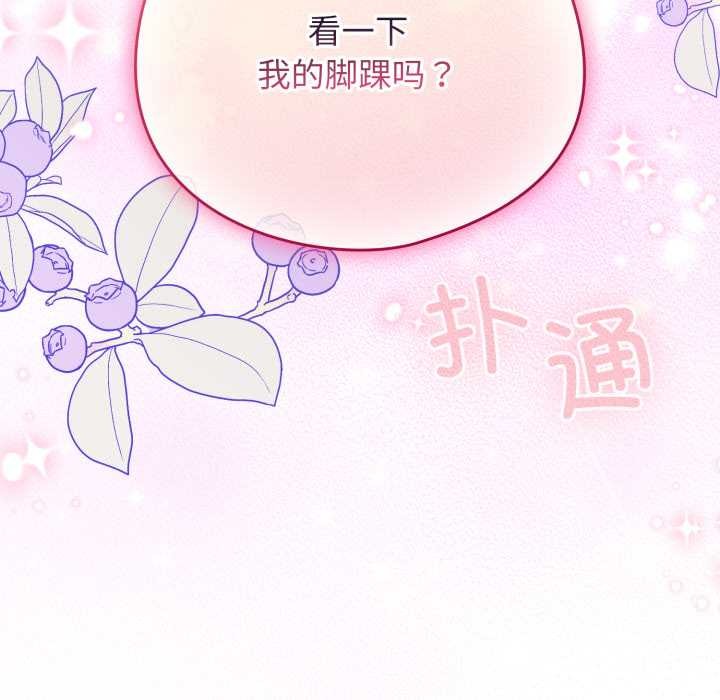 《配角的生存任務》漫画 第39話