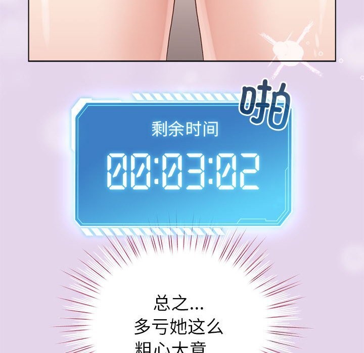 《配角的生存任務》漫画 第4話