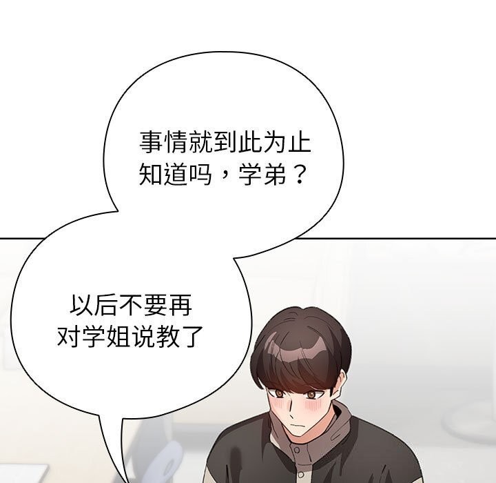 《配角的生存任務》漫画 第4話
