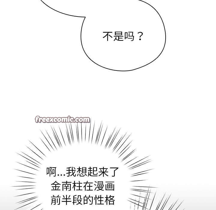 《配角的生存任務》漫画 第4話