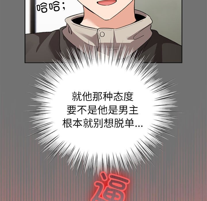 《配角的生存任務》漫画 第4話
